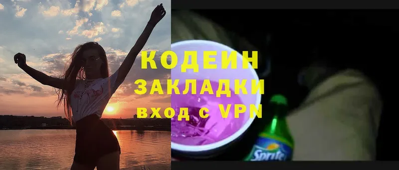 Codein Purple Drank  ОМГ ОМГ tor  Прокопьевск 